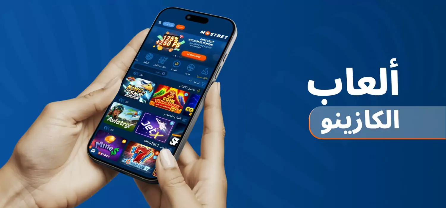 كازينو Mostbet
