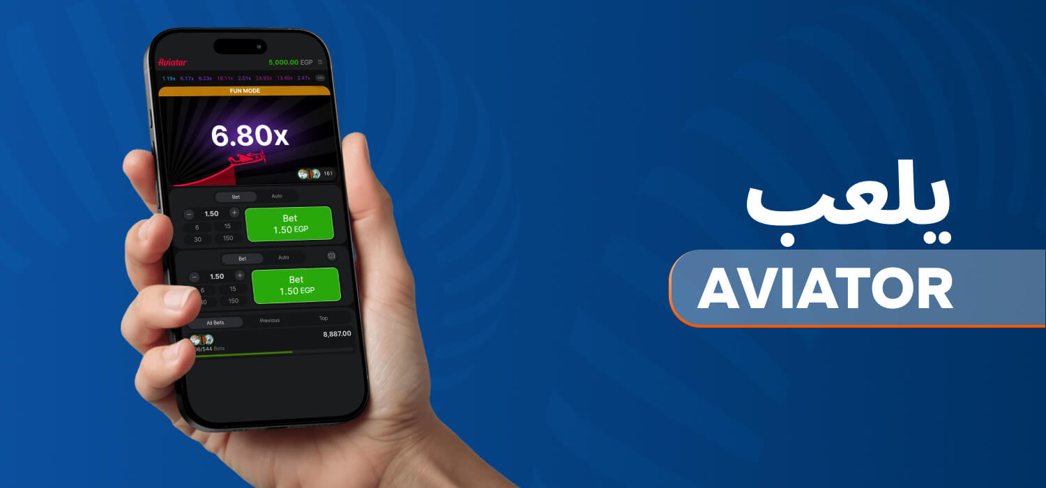 كيف تلعب Aviator في Mostbet؟