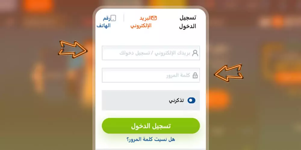 حدد طريقة تسجيل الدخول