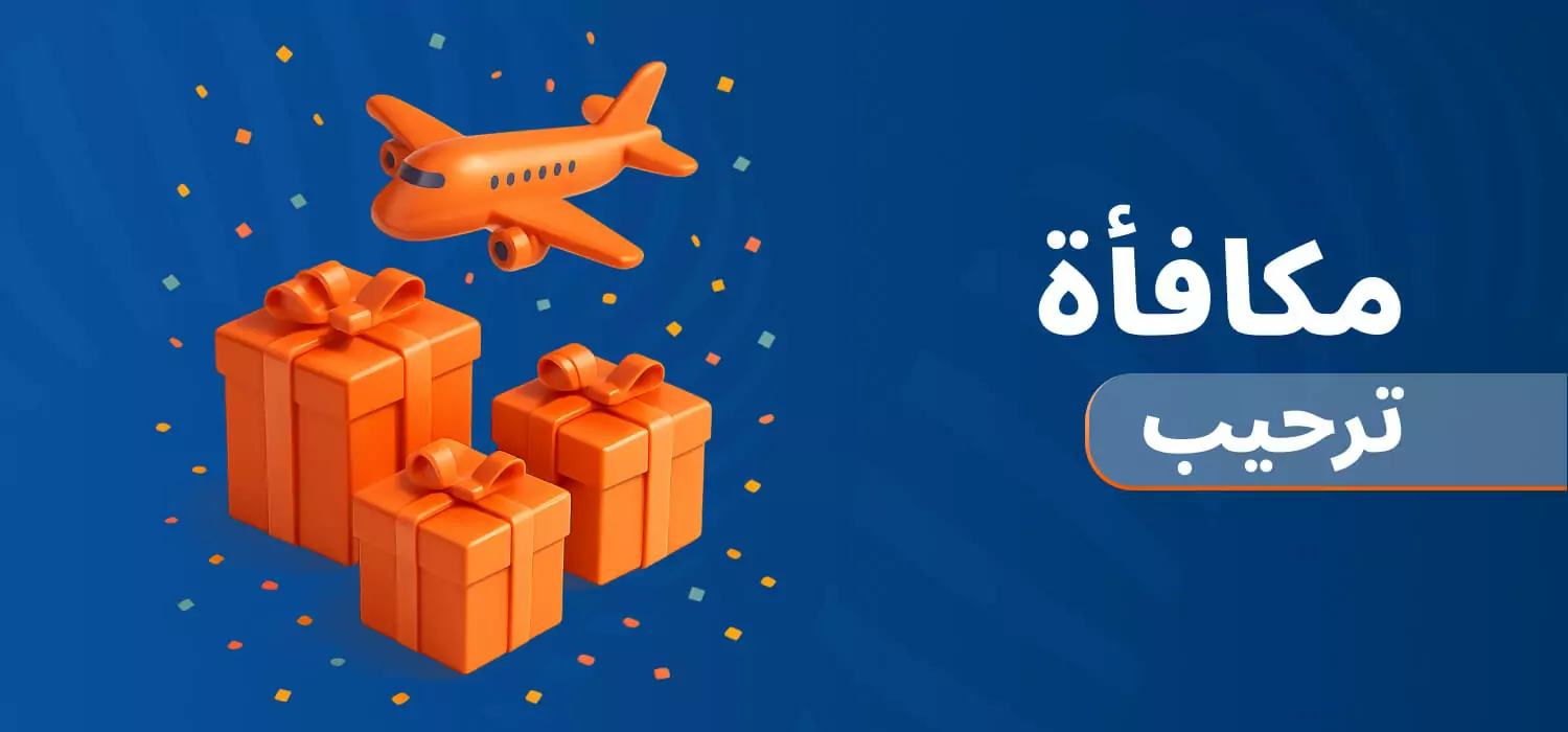 مكافأة ترحيبية للعبة Aviator